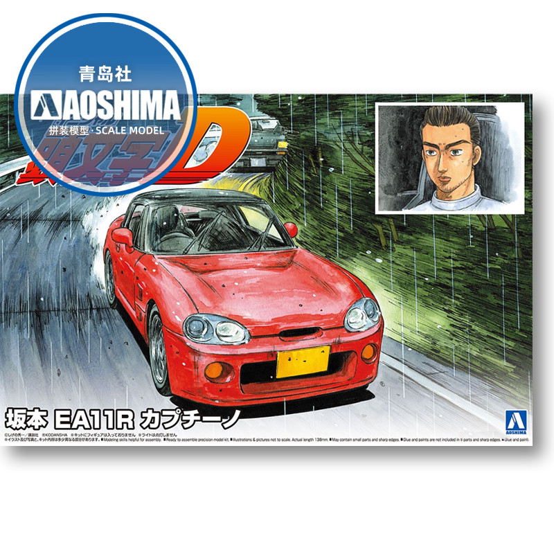 Model Kit Initial D - Statische montage automodel Aoshima-06495 1/24 Initial