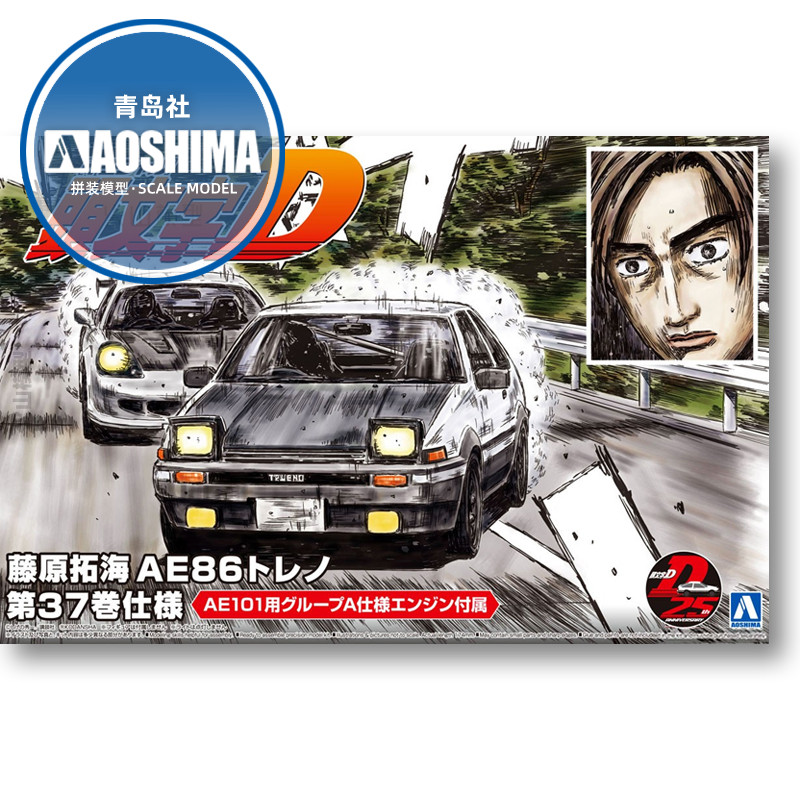 Automodel met statische montag - Model Kit Initial D recensie en prijs