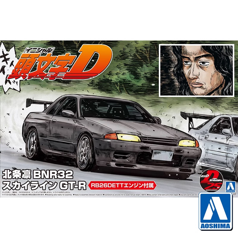 Aoshima 05959 1/24 Initial D H - Model Kit Initial D recensie en prijs